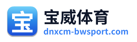 宝威体育