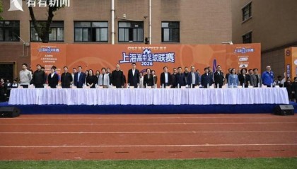宝威体育官方网站-主客场+升降级 2026上海高中足球联赛开幕|校园足球|班班赛|揭幕战|上海市|赛事_新浪新闻